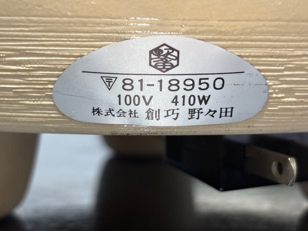 風炉型電熱器 織部 創巧 野々田 道安型 炉用炭型電熱器