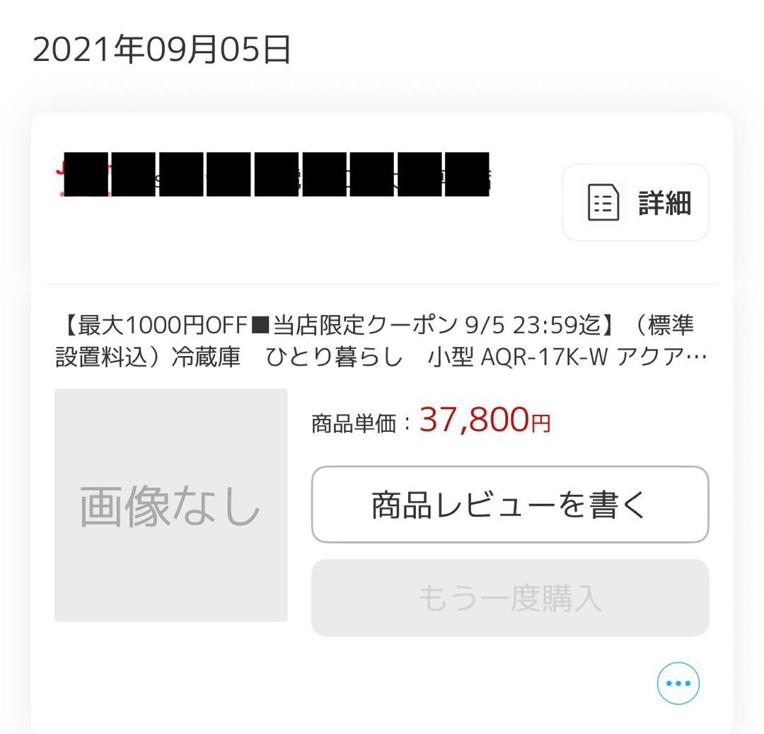 送料込み⭐︎中古美品⭐︎アクア冷蔵庫