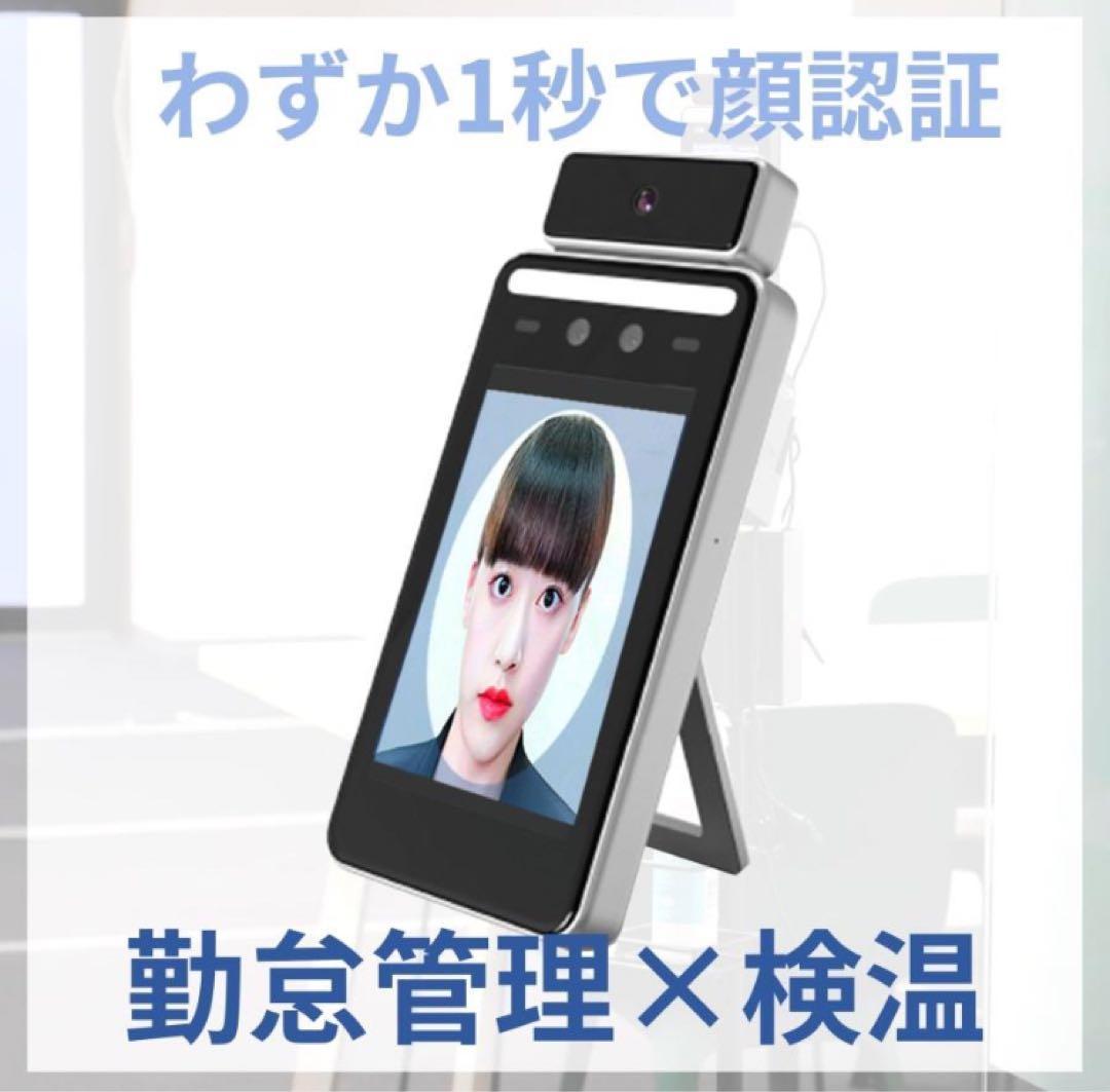 顔認証 一括データ管理 リリカ クイック AFターミナル 検温 タイムカード