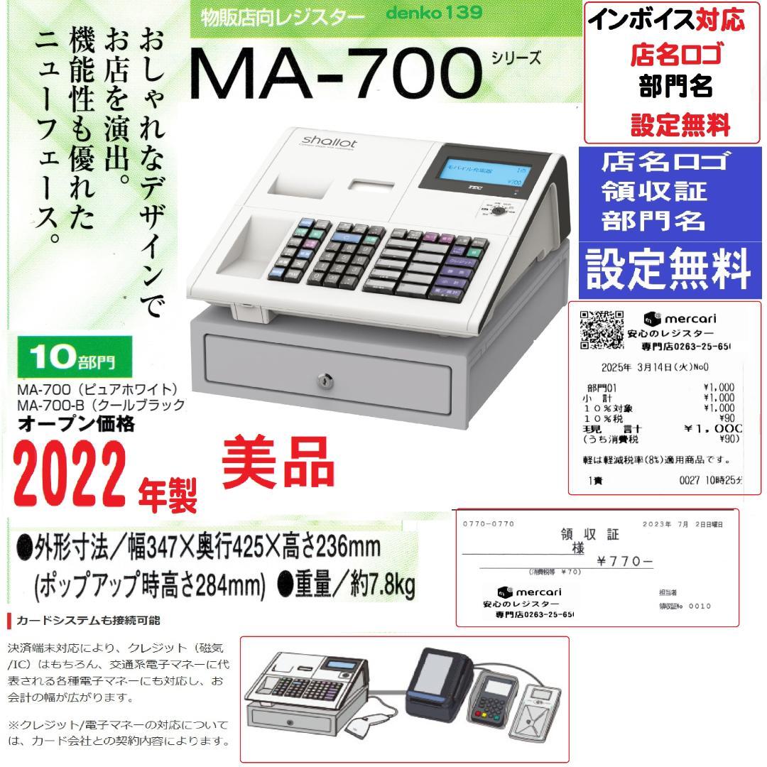 美品22年製121設定無料MA-700物販10部門東芝テックインボイスレジスター