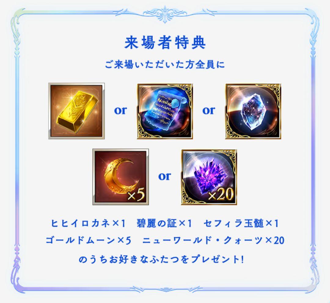 グラフェス2025 パンフレット 特典 セット グラブルフェス リーフレット