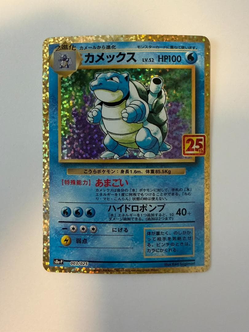 カメックス 003/025