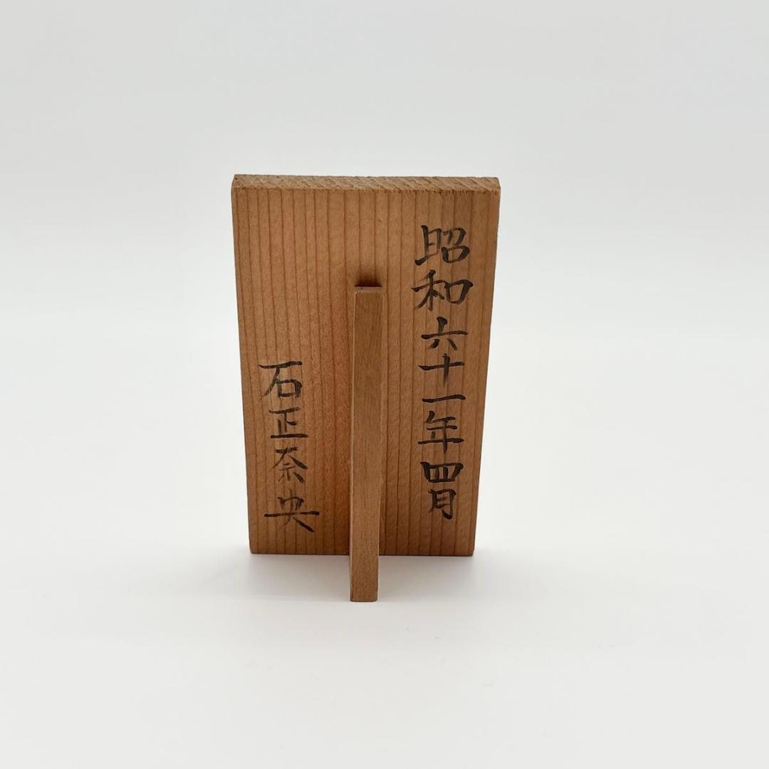 内閣総理大臣賞受賞作家 小林伊之助作 創作こけし いとし子 民芸品 郷土玩具