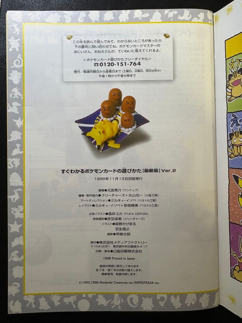 すぐわかるポケモンカードの遊びかたver.2おまけカードのディグダ＆ダグトリオ