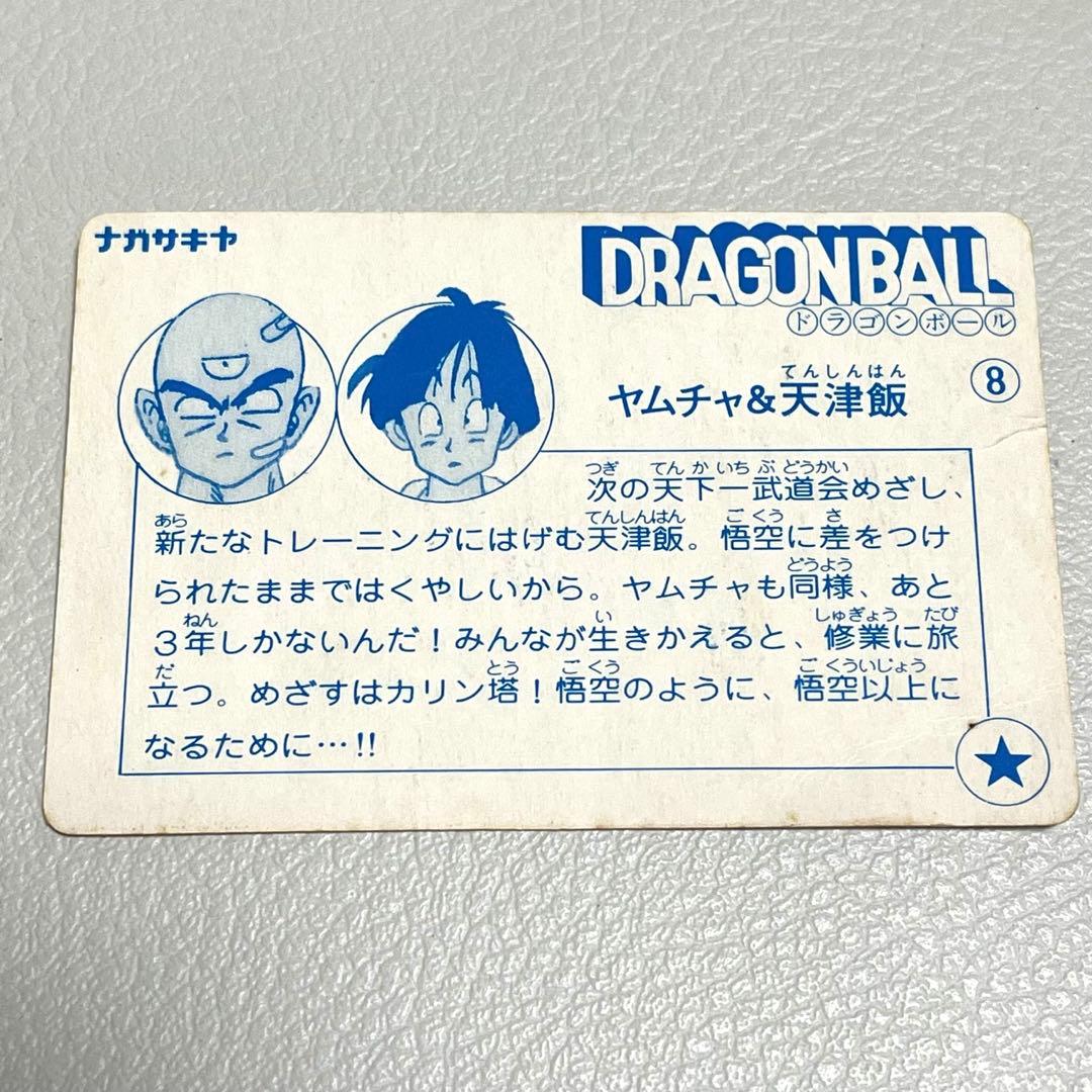 ナガサキヤ ドラゴンボールカード 2点