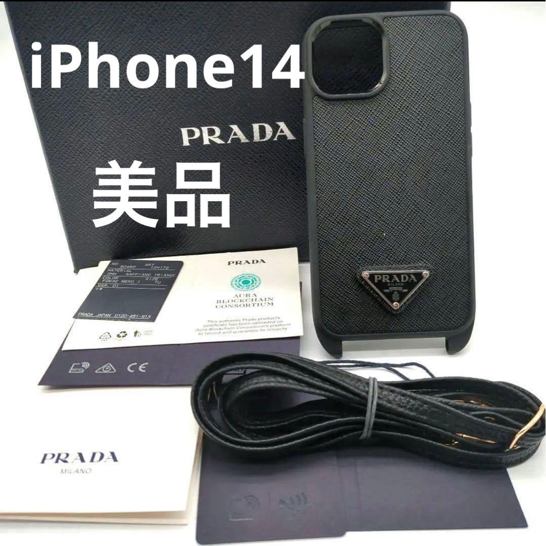 PRADA iPhone14用ケース ブラック