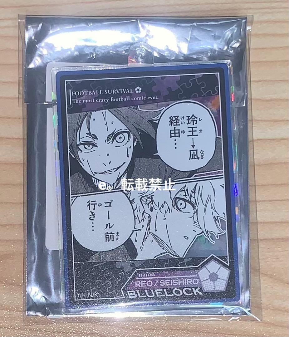 トゥインクルキーホルダー 凪 玲王 原作