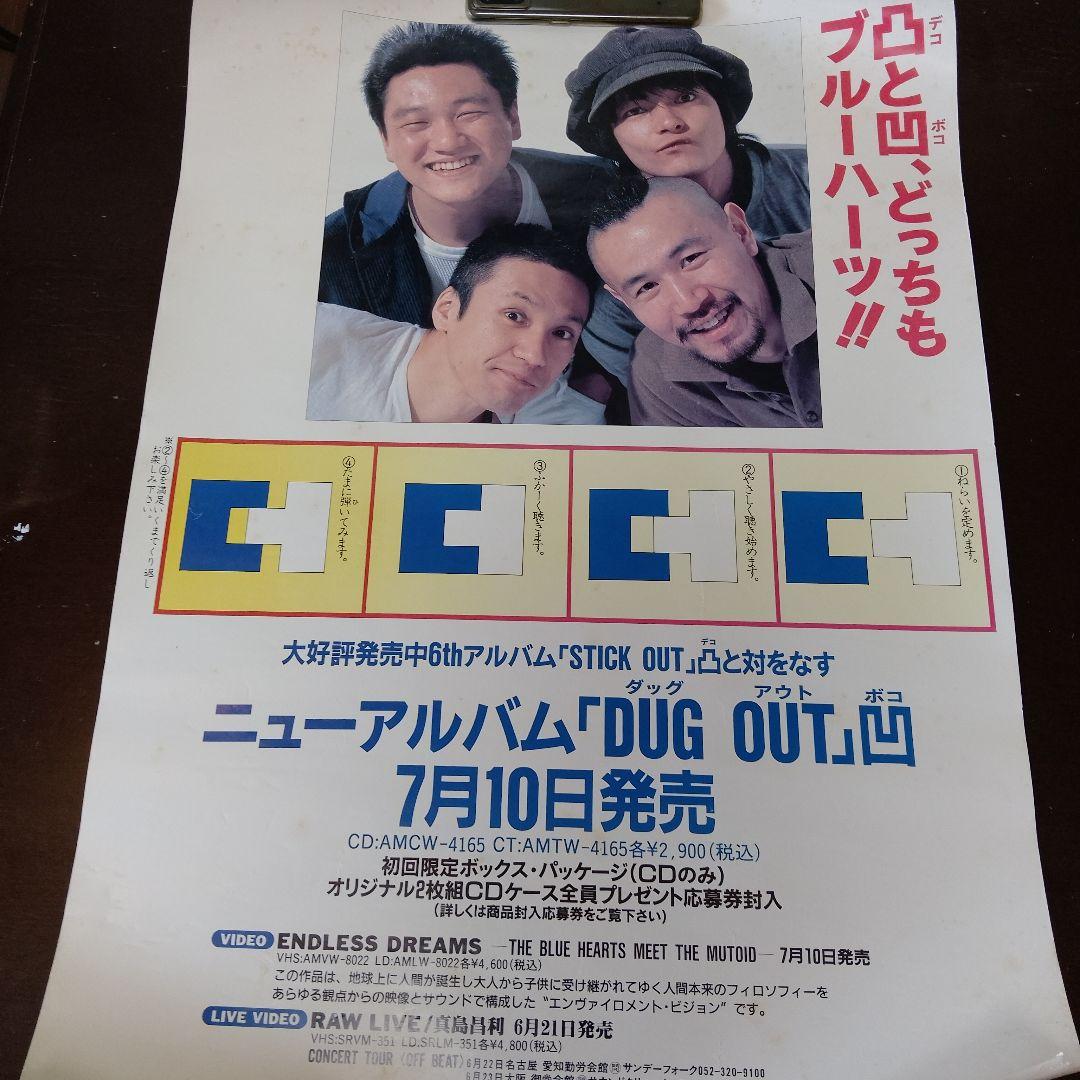 c*o様 THE BLUE HEARTS アルバムDUG OUTポスターセット未