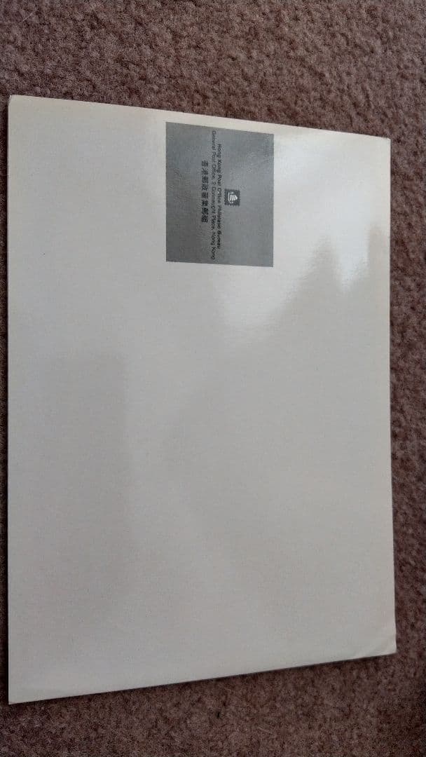 香港 1987 通用郵票（切手） 未使用19枚入り