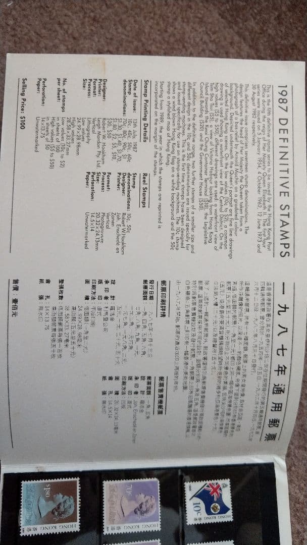 香港 1987 通用郵票（切手） 未使用19枚入り