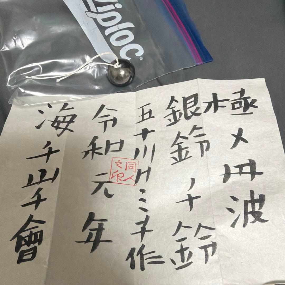 鈴　イソガワクミコ作