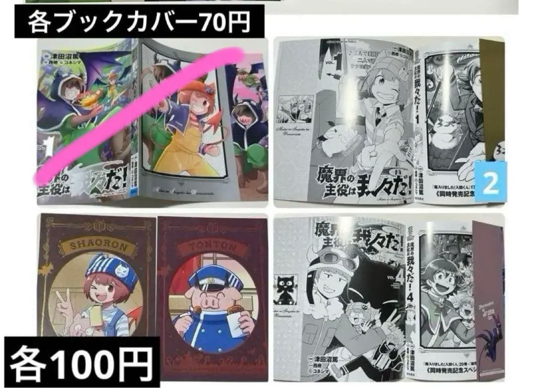 我々だグッズ