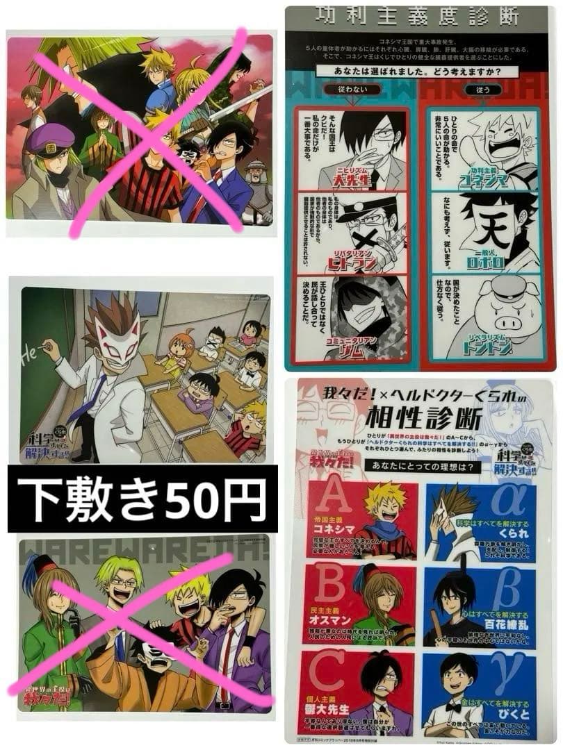 我々だグッズ