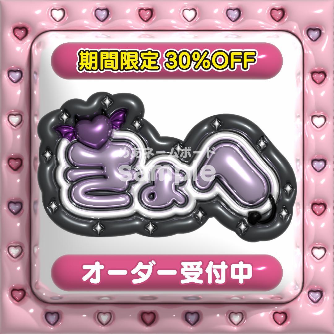 【きょへ 高橋恭平 なにわ男子】ネームボード オーダー ぷっくり 文字 パネル