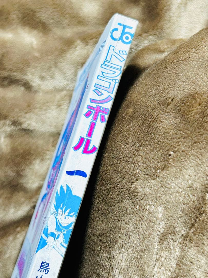 【初版】ドラゴンボール 1巻 1985年 第1刷発行 鳥山明 初版本