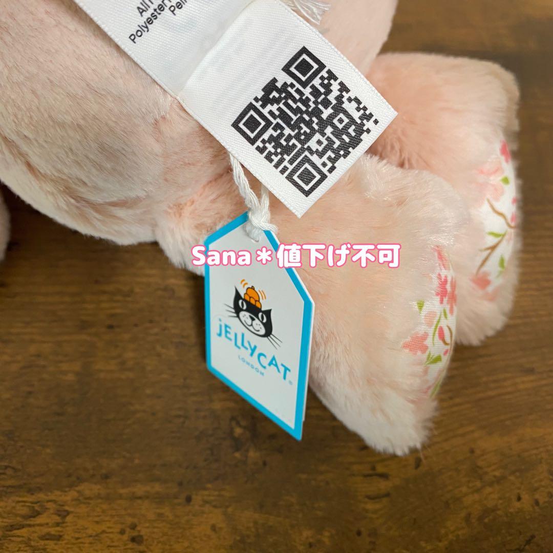 新作　新品　ジェリーキャット　桜　さくら　チェリー　ぬいぐるみ　バニー　うさぎ