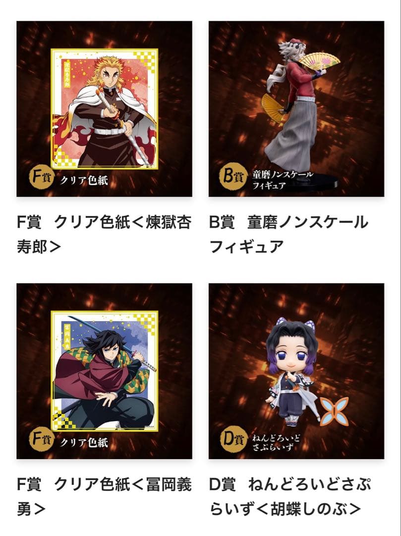 アニプレックス 鬼滅の刃 童磨 B賞 他24点セット
