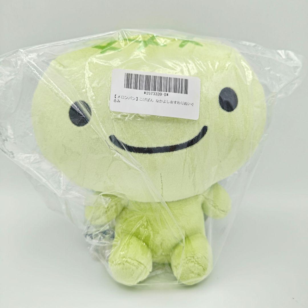 こげぱん なかよしおすわりぬいぐるみ メロンパン