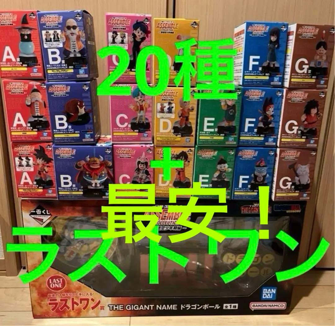 格安！　一番くじ　ドラゴンボール　20種　ラスワン　フィギュア　セット