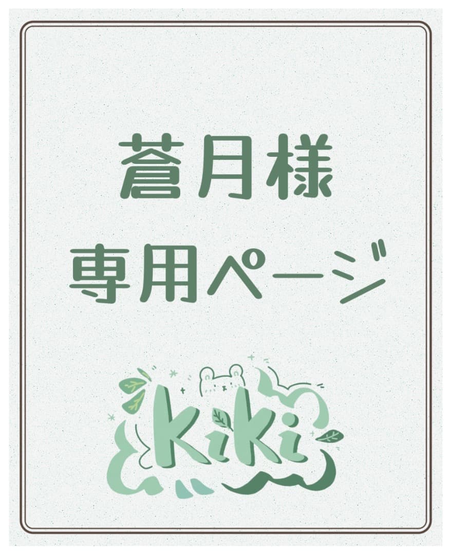 専用ページY171