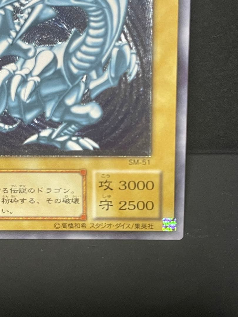 青眼の白龍　レリーフ