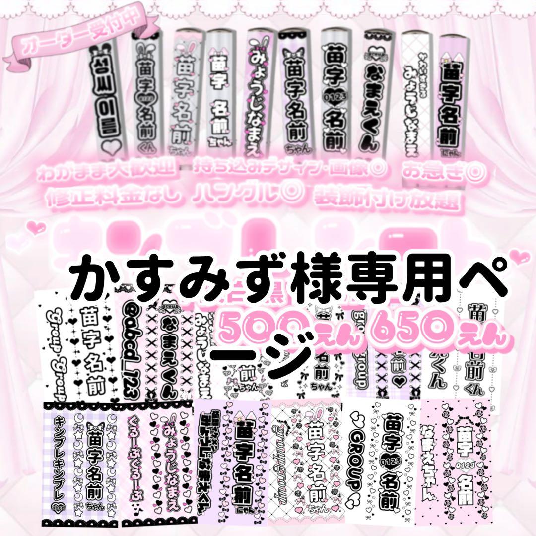 かすみずページ　キンブレシートオーダー