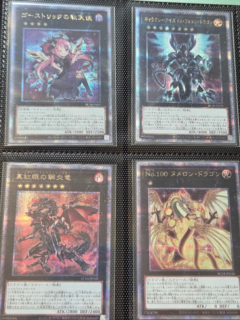 遊戯王　レアリティコレクション　RC04 　25thシークレット　コンプリート