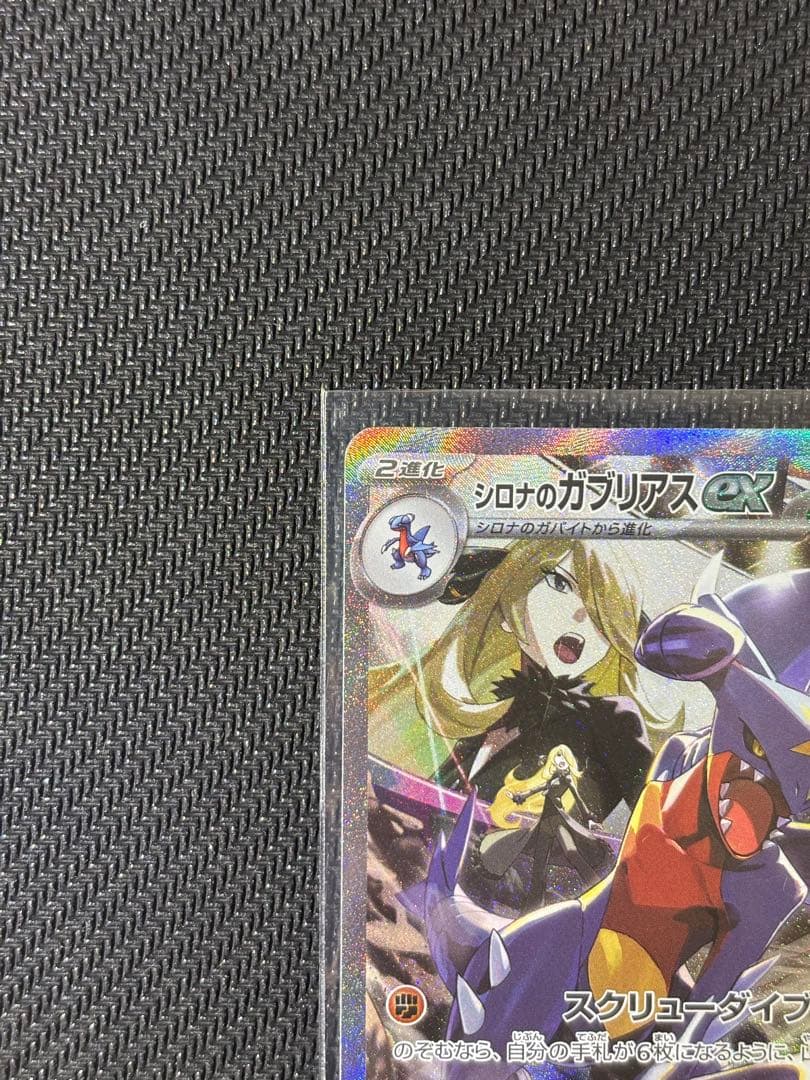 シロナのガブリアスex SAR &熱風のアリーナセット（シュリンク無し）