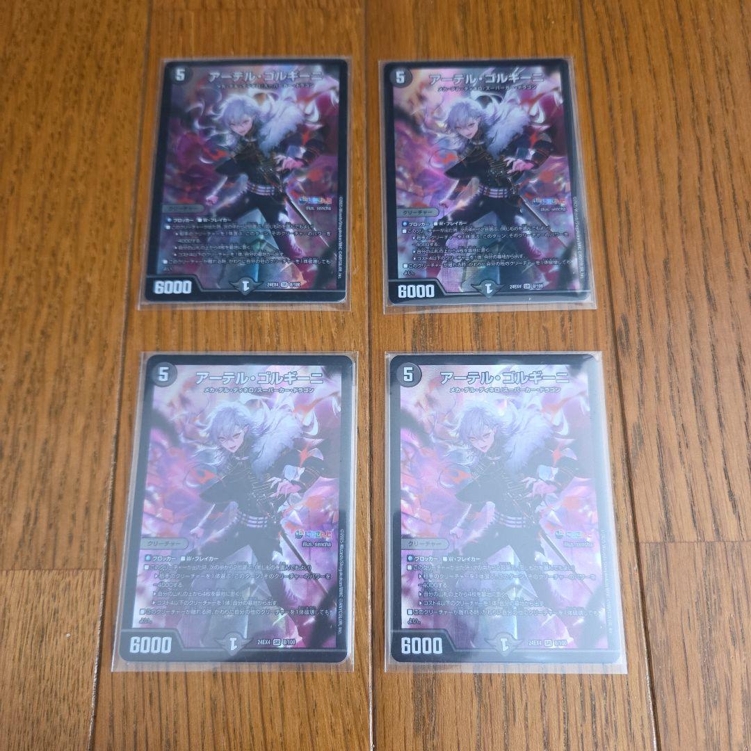 デュエル・マスターズ デュエマ アーテル・ゴルギーニ×4枚のまとめ売りセット