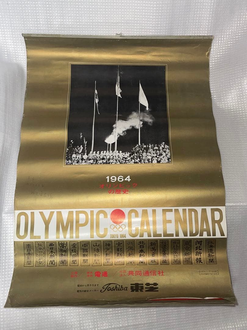 貴重！　1964年 東芝オリンピックカレンダー