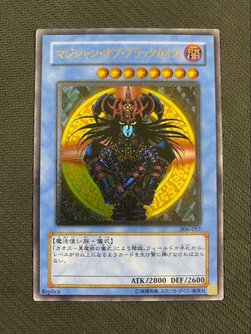 マジシャンオブブラックカオス
