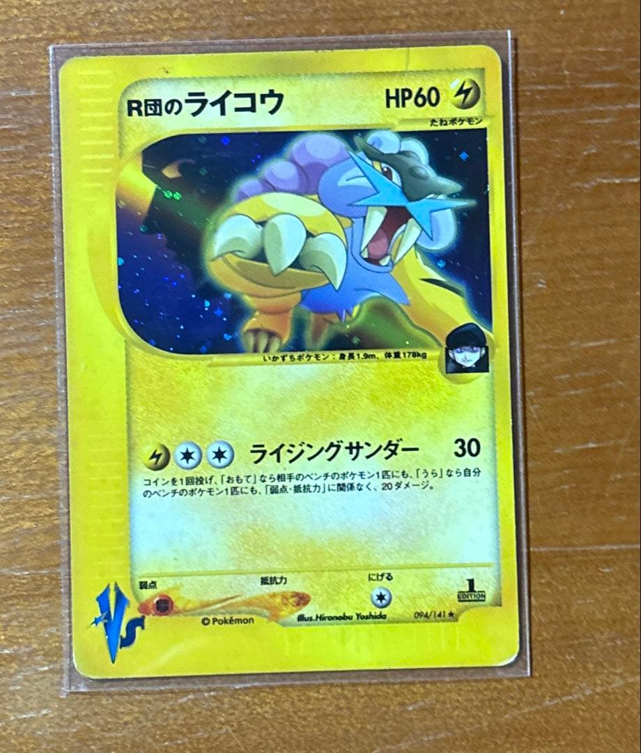 R団のライコウ ★ ポケモンカード★VS 094/141