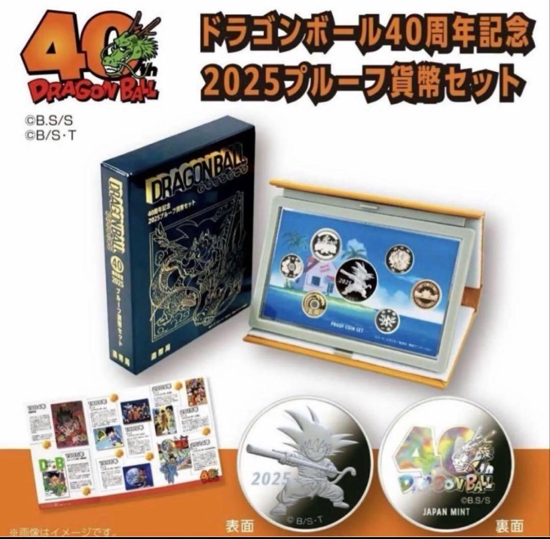 ドラゴンボール40周年記念貨幣セット