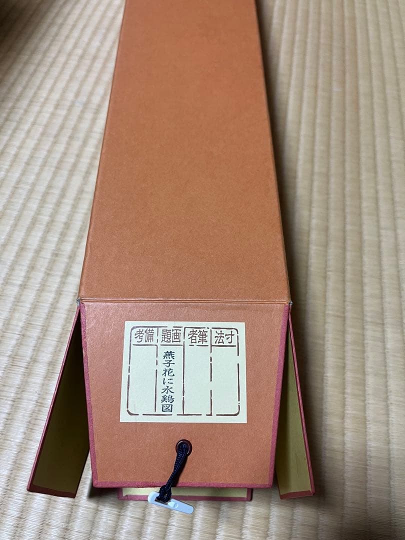 酒井抱一 風 燕子花に水雞図 模写