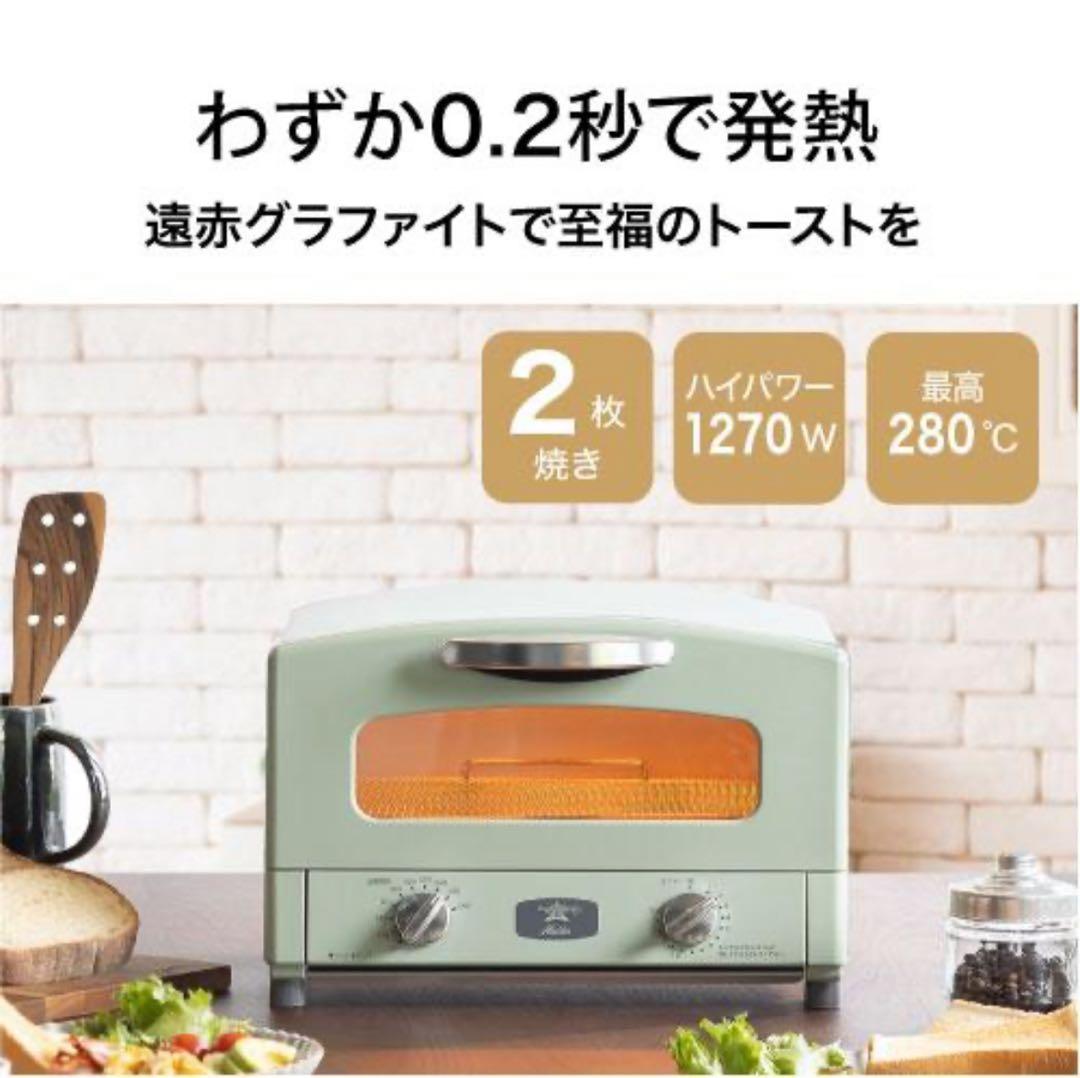 Aladdin グラファイトトースター AET-GS13C（G) 2023年製