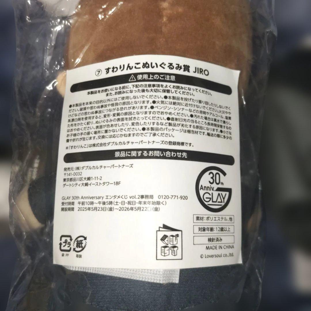 GLAY　JIRO　すわりんこ　ズラーマスコット