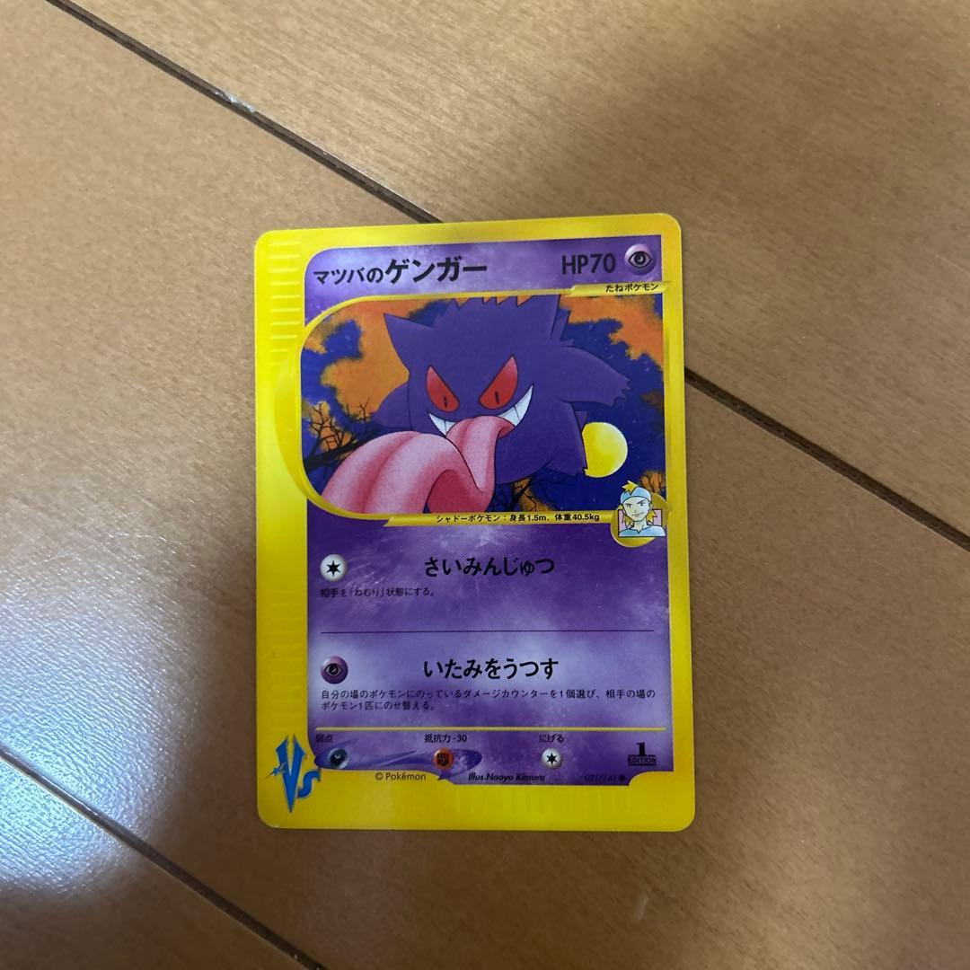 マツバのゲンガー ● ポケモンカード★VS 021/141