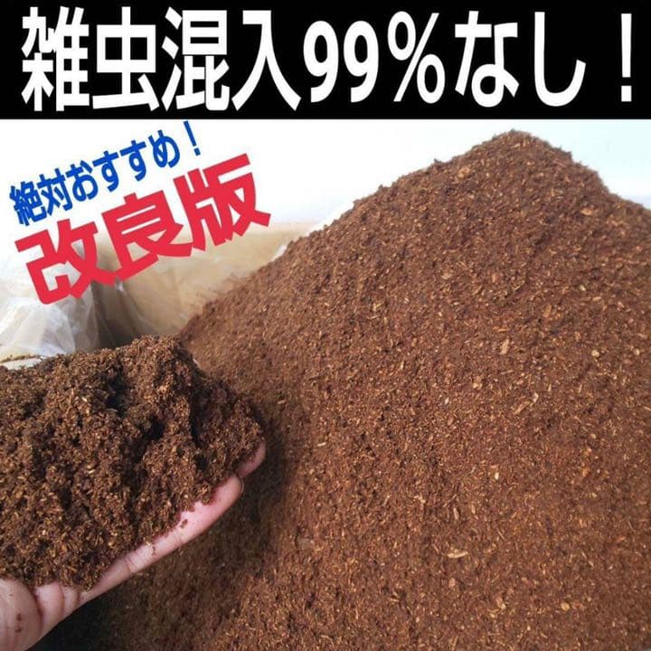 カブトムシ幼虫の大量飼育に！たっぷり100リットル【10袋】高品質の発酵マット