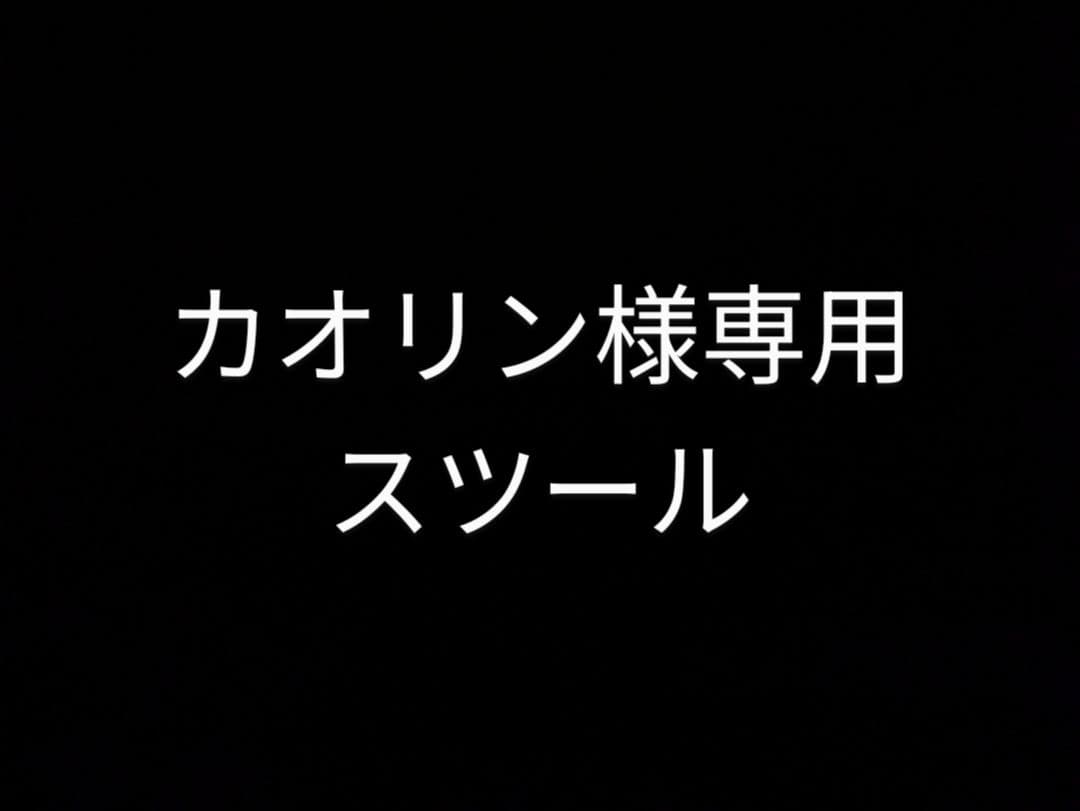 スツール2脚