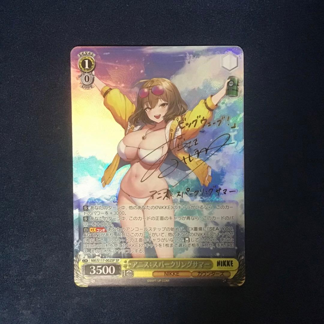 ヴァイスシュヴァルツ　アニス スパークリングサマー SP サイン NIKKE