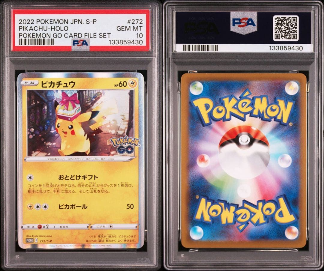 【PSA10】ピカチュウ　おとどけギフト　プロモ　272/S-P