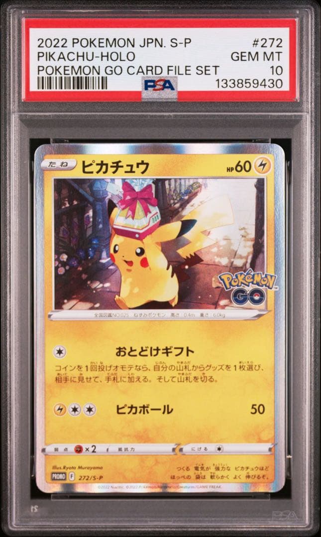 【PSA10】ピカチュウ　おとどけギフト　プロモ　272/S-P