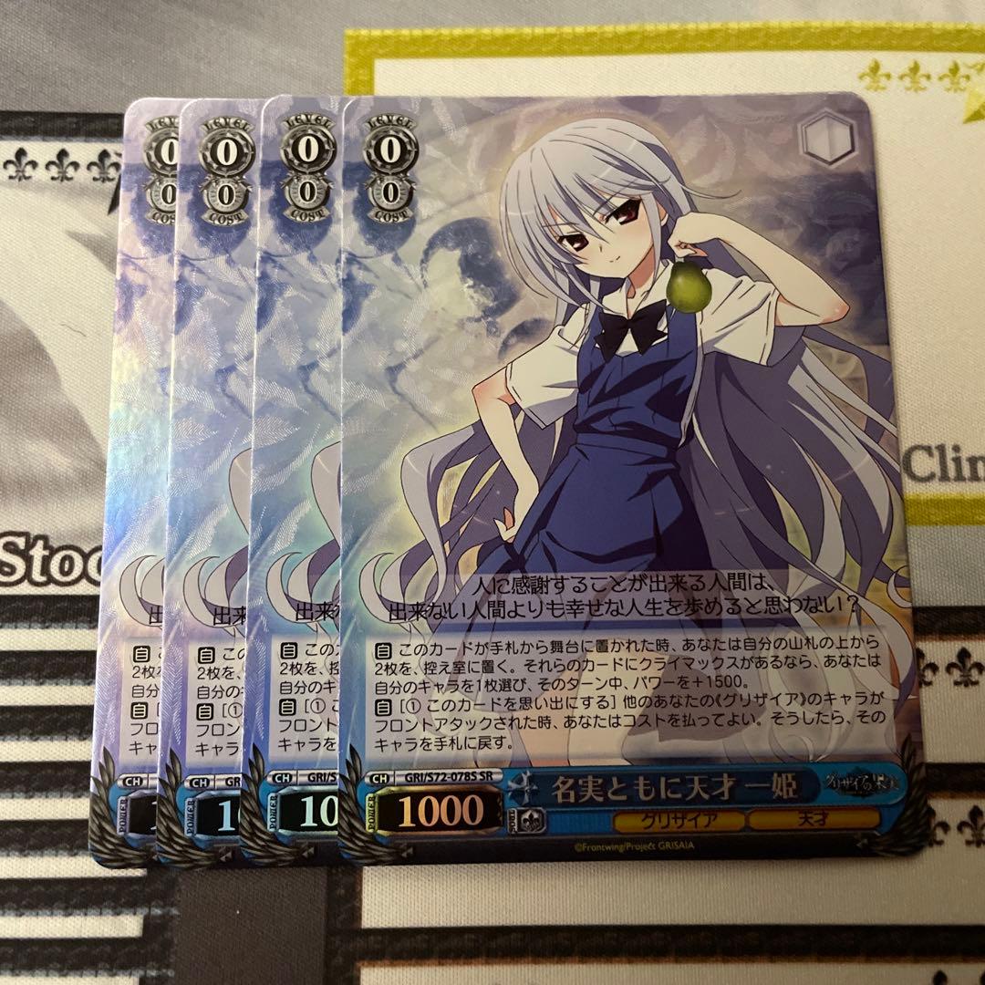 名実ともに天才　一姫　SR 4枚