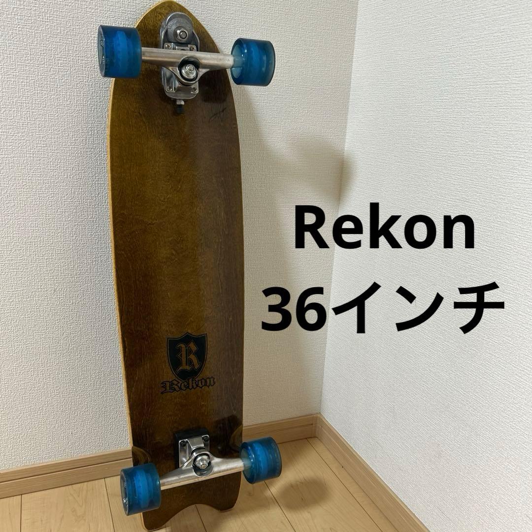 Rekon リーコン サーフロングスケートボード 36インチ