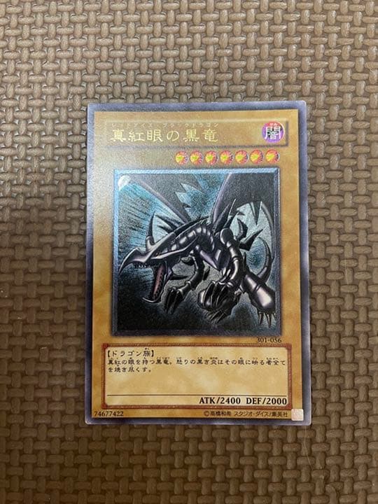 遊戯王 真紅眼の黒竜　レッドアイズブラックドラゴン