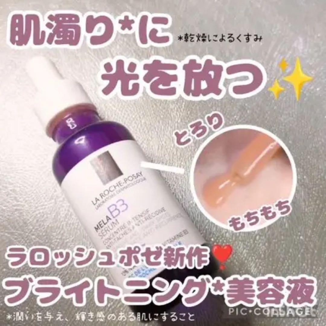 ラロッシュポゼ　メラB3セラム キット【数量限定】