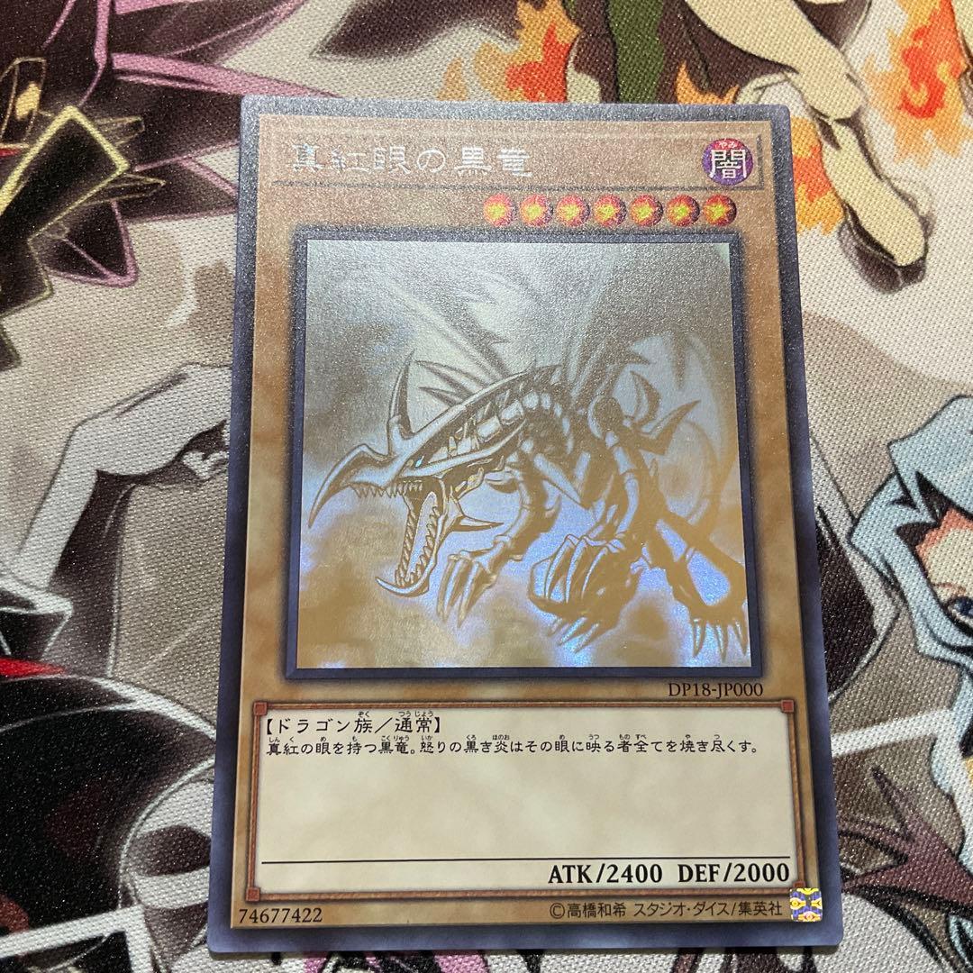 【美品】レッドアイズブラックドラゴン ホロ