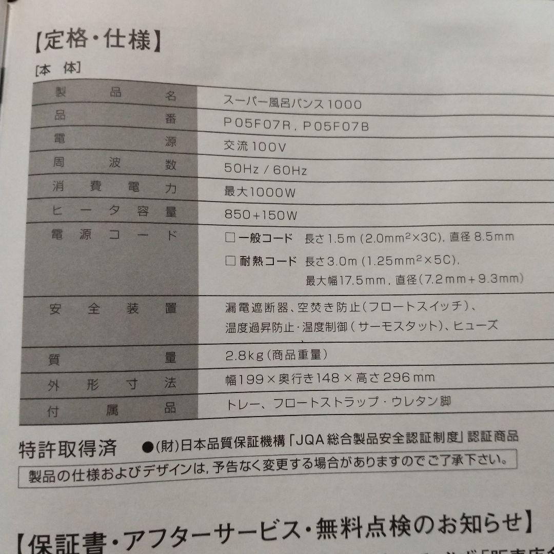 パアグ　スーパー風呂バンス1000 P05F07R　湯沸かし器 バスヒーター