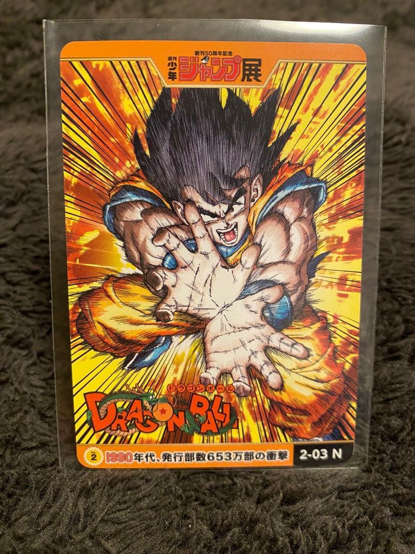 ドラゴンボールカード ジャンプ展カード
