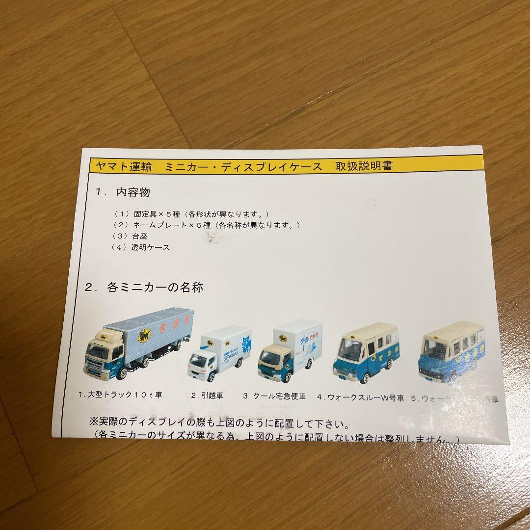 ヤマト運輸　ミニカーセット